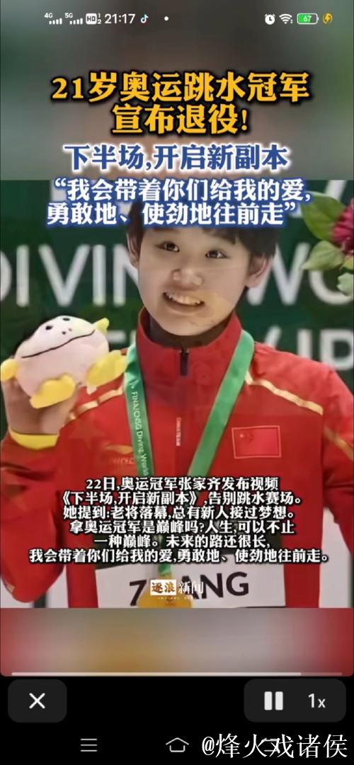 张家齐全运会后选择退役：未来道路无限广阔