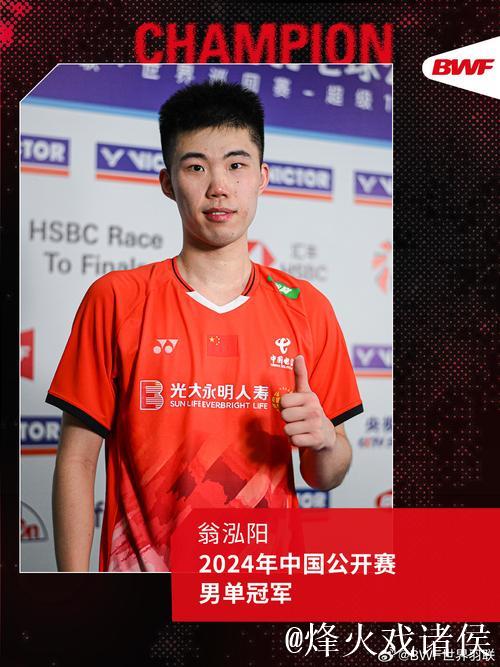 翁泓阳力克林俊易,夺得中国羽毛球大师赛男单冠军 翁泓阳力克林俊易,夺得中国羽毛球大师赛男单冠军