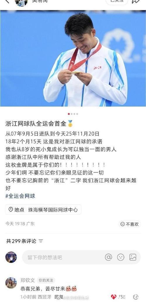 吴易昺击败商竣程 首进全运会网球男单决赛并摘金