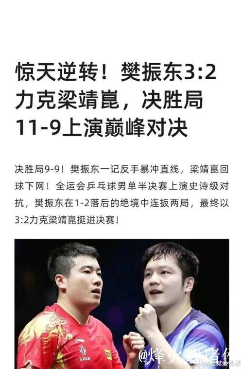 樊振东险胜梁靖崑 上海男团力克河北晋级半决赛